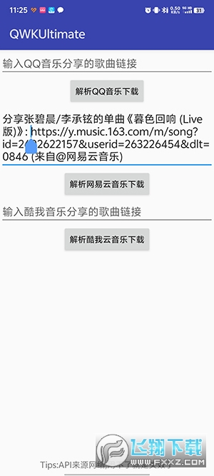 QWKUltimate官方版