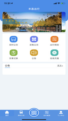 丰县出行app