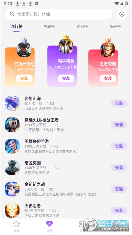 红魔游戏中心官方app下载最新版