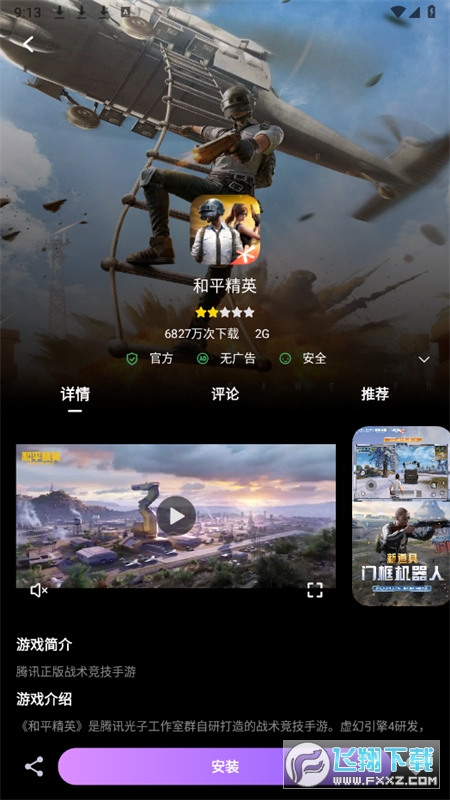 红魔游戏中心官方app下载最新版