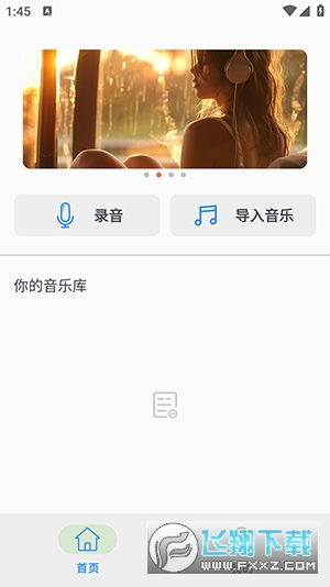 音简app最新版