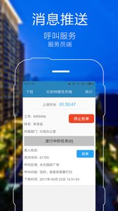 红树林服务员app