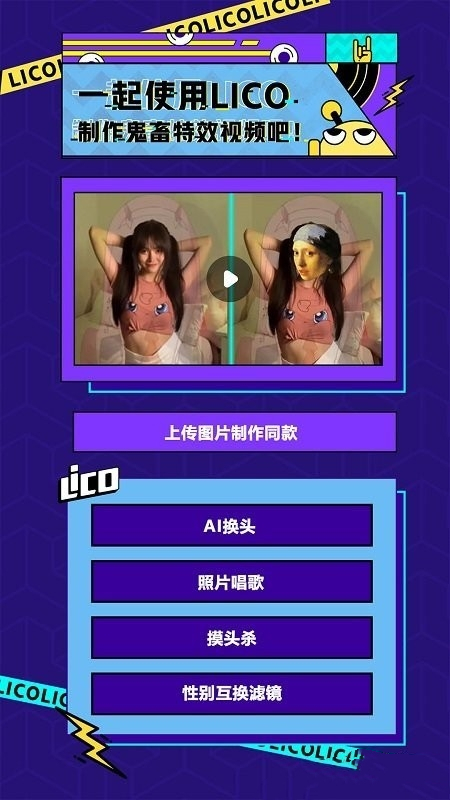 licolico最新版