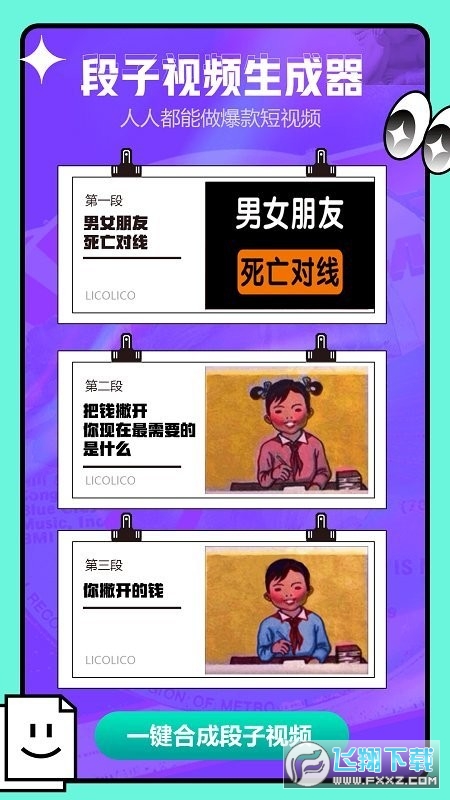 licolico最新版