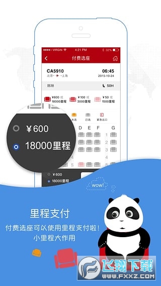 中国国航航空官方版