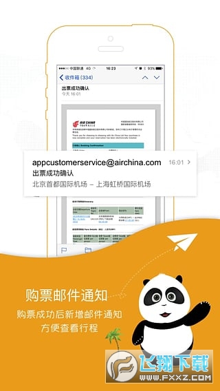中国国航航空官方版