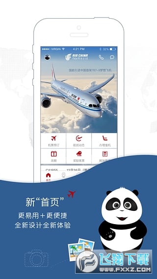 中国国航航空官方版