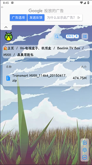 萤火虫刷机资源APP手机版下载免费版