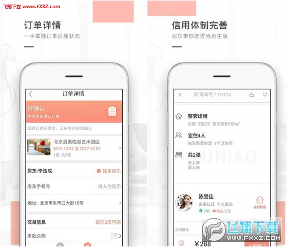 逅客民宿app