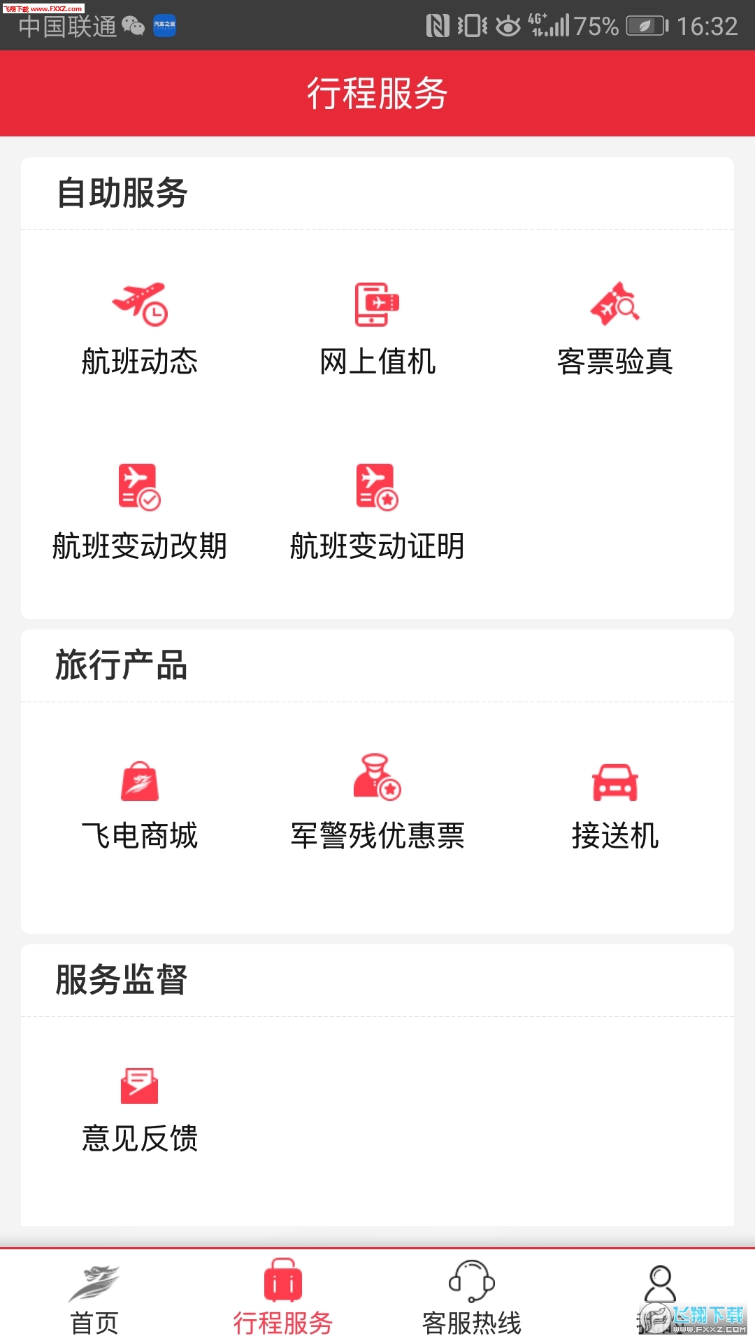 首都航空app安卓客户端