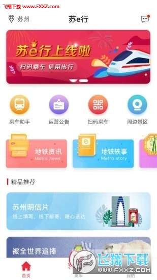 苏e行app安卓版