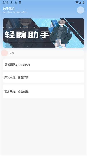 轻腕助手app官方下载2024安卓版