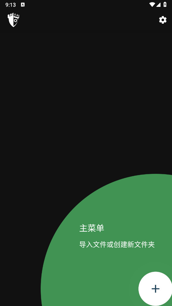 我的保险柜高级版最新版