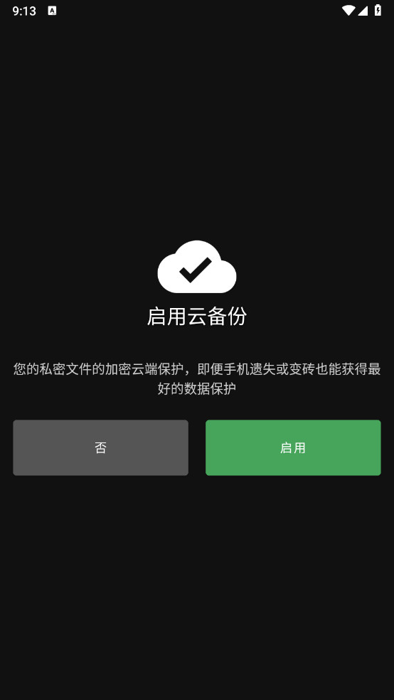 我的保险柜高级版最新版