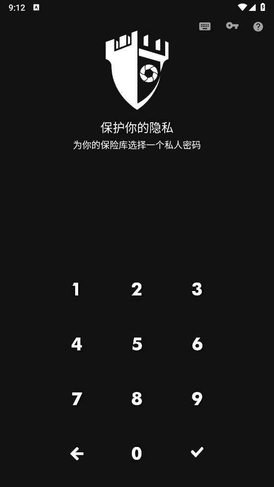 我的保险柜高级版最新版