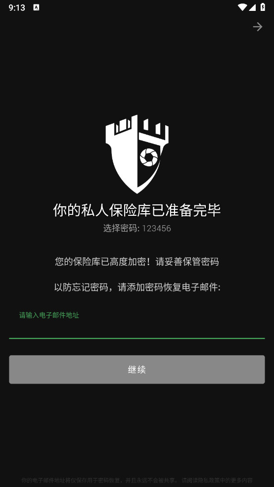 我的保险柜高级版最新版