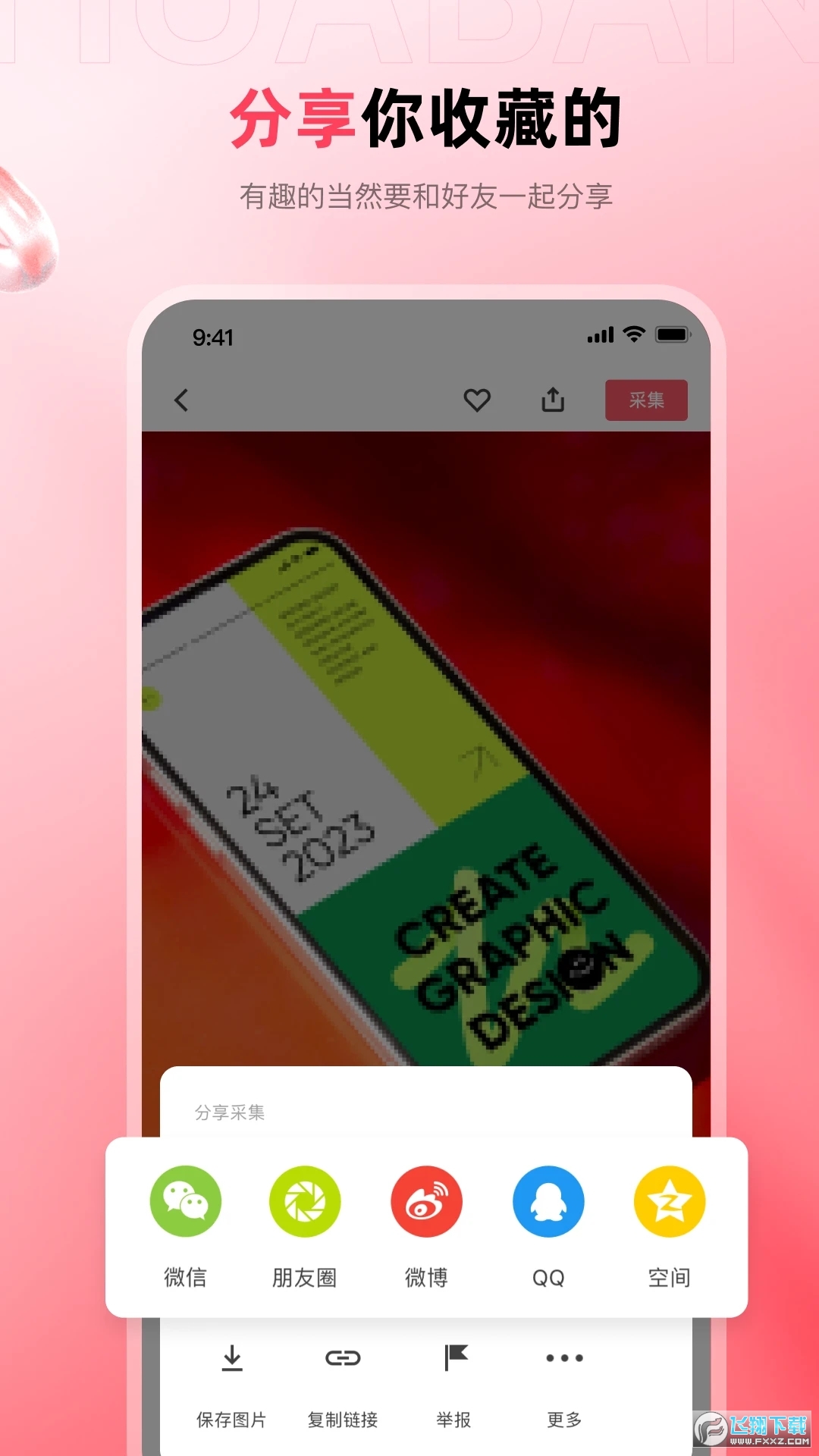 花瓣网免费素材图库app安卓版