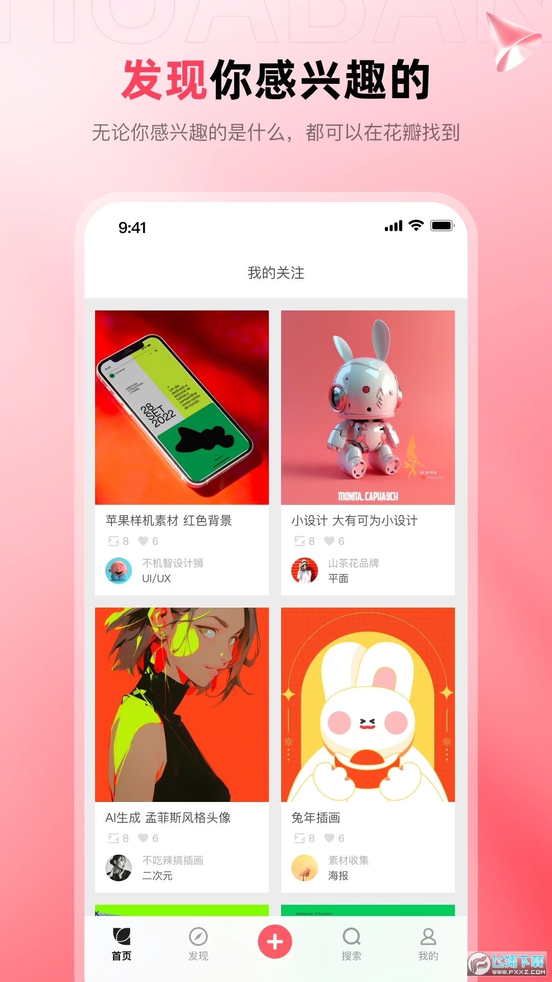 花瓣网免费素材图库app安卓版