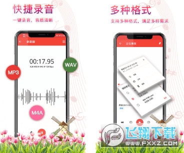录音器助手