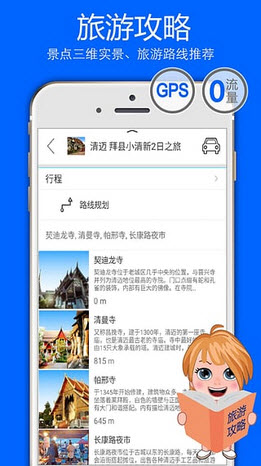 旅图安卓版