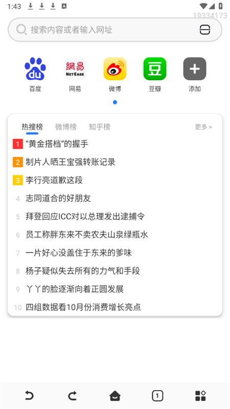 Qu浏览器app手机版