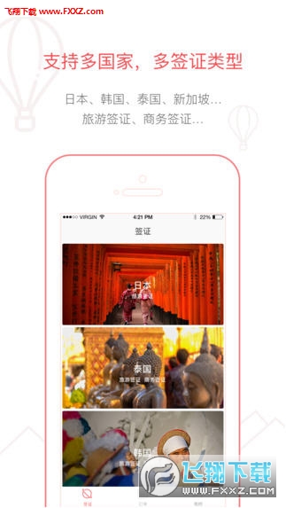 熊猫签证手机版