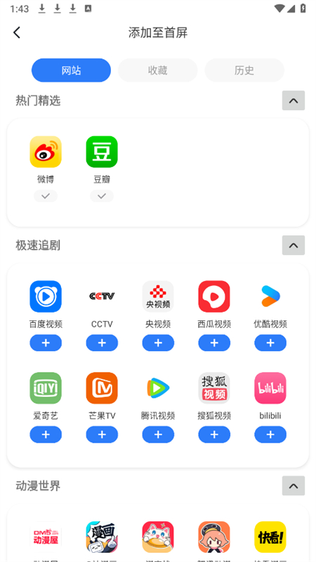 Qu浏览器app手机版