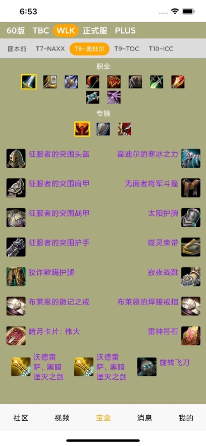 魔兽宝盒安卓版