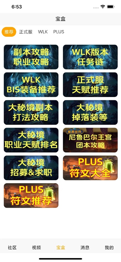 魔兽宝盒安卓版