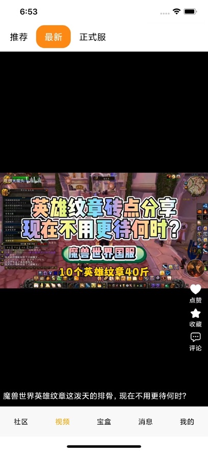 魔兽宝盒安卓版