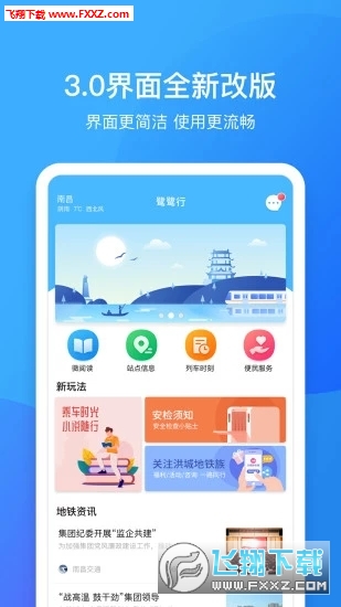 鹭鹭行app安卓版