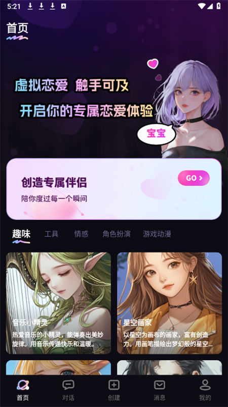 二次元伴侣免费版最新版