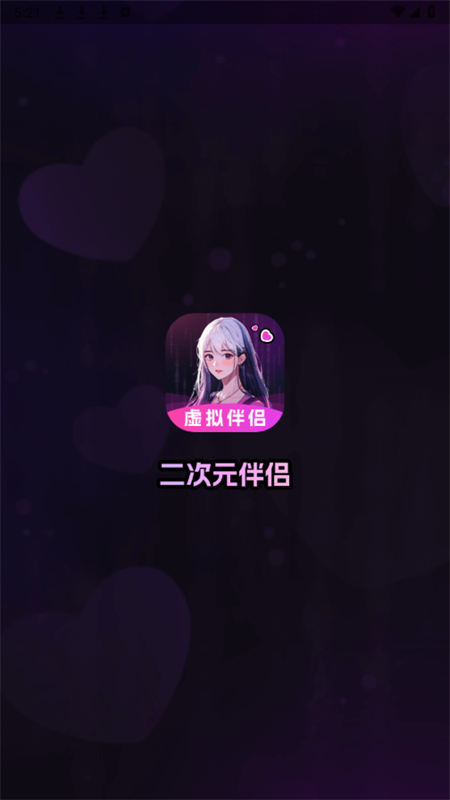 二次元伴侣免费版最新版