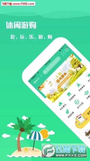 休闲游购app