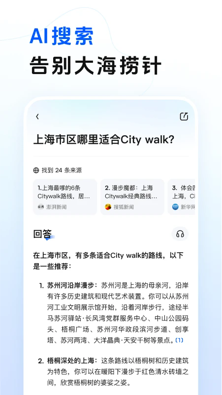 跃问app官方最新版