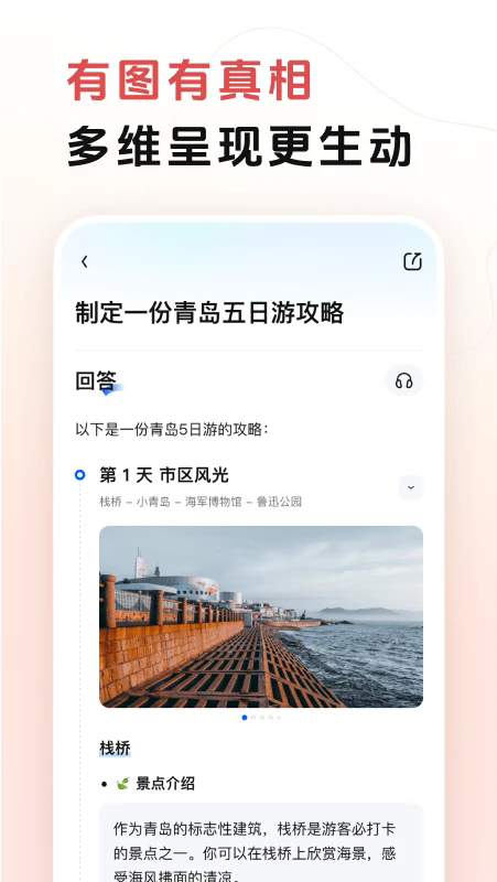 跃问app官方最新版