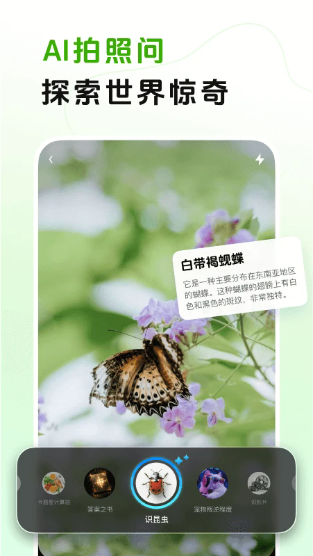 跃问app官方最新版