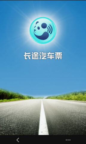 长途汽车票安卓版