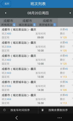 长途汽车票安卓版