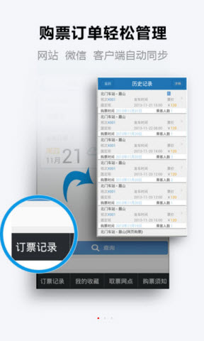 长途汽车票安卓版
