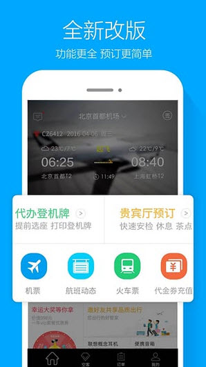 空铁管家安卓版截图1