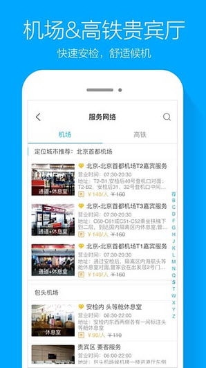 空铁管家安卓版截图1