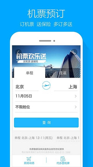 空铁管家安卓版截图1