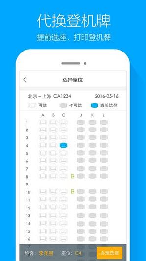 空铁管家安卓版截图1