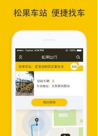 松果出行app