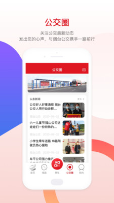 烟台公交2022最新版