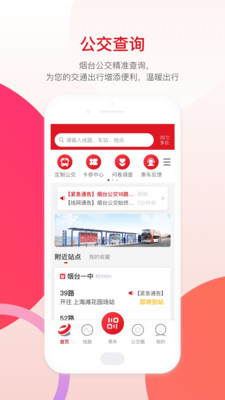 烟台公交2022最新版