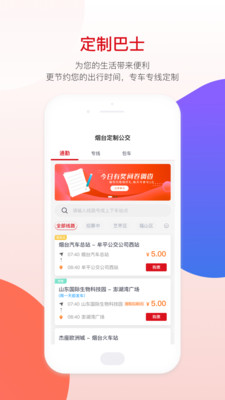 烟台公交2022最新版