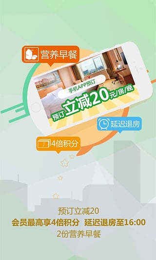 维也纳酒店安卓版