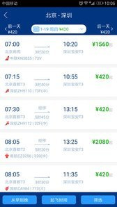 慧通差旅app